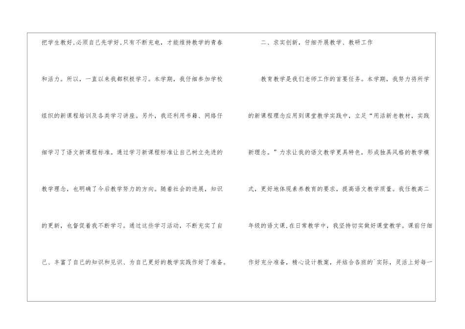 高二语文下册教学工作总结_第2页