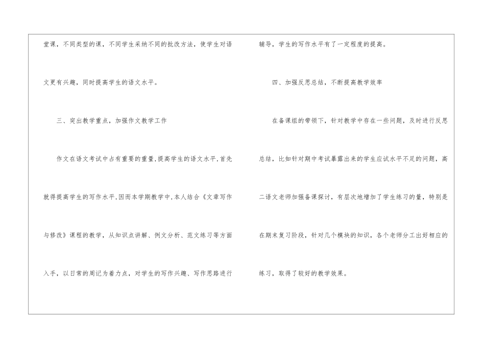 高二语文下册教学工作总结_第3页