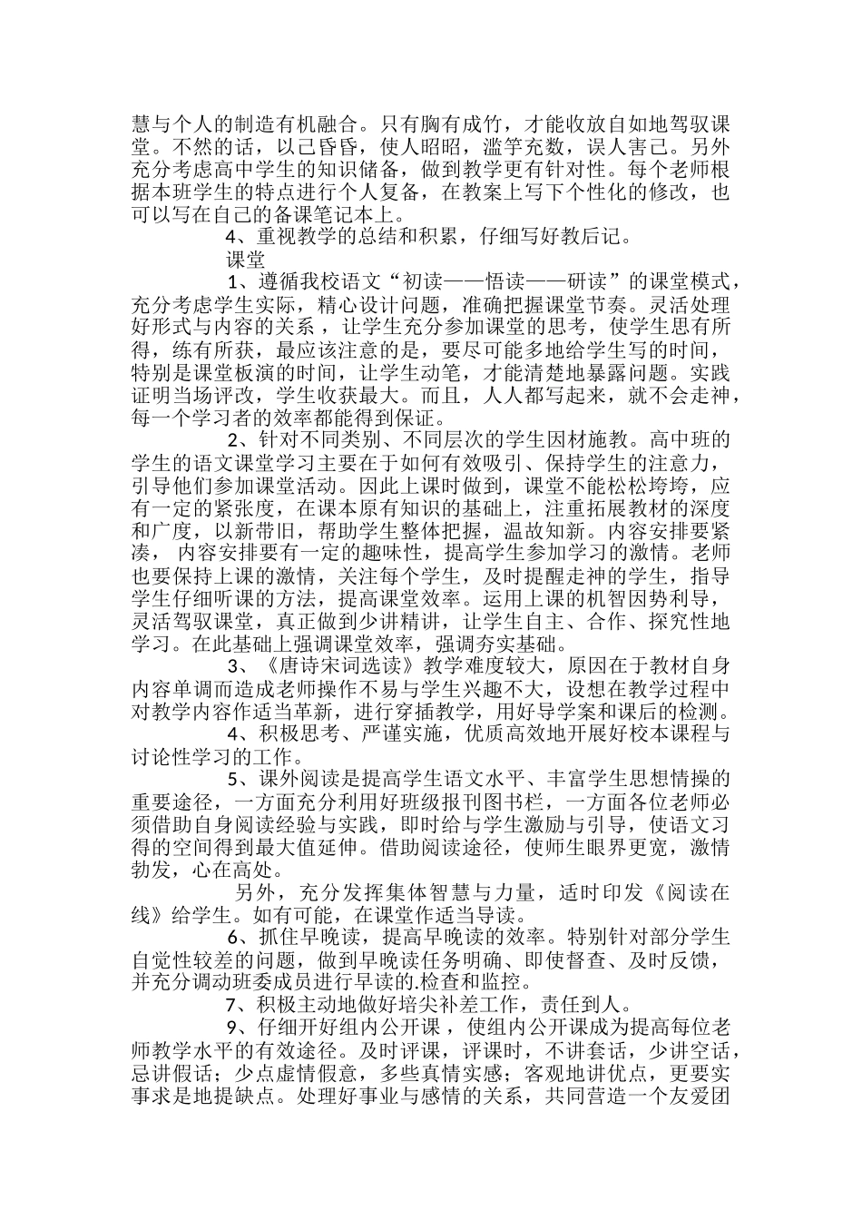 高二语文下册教学计划-苏教版_第2页