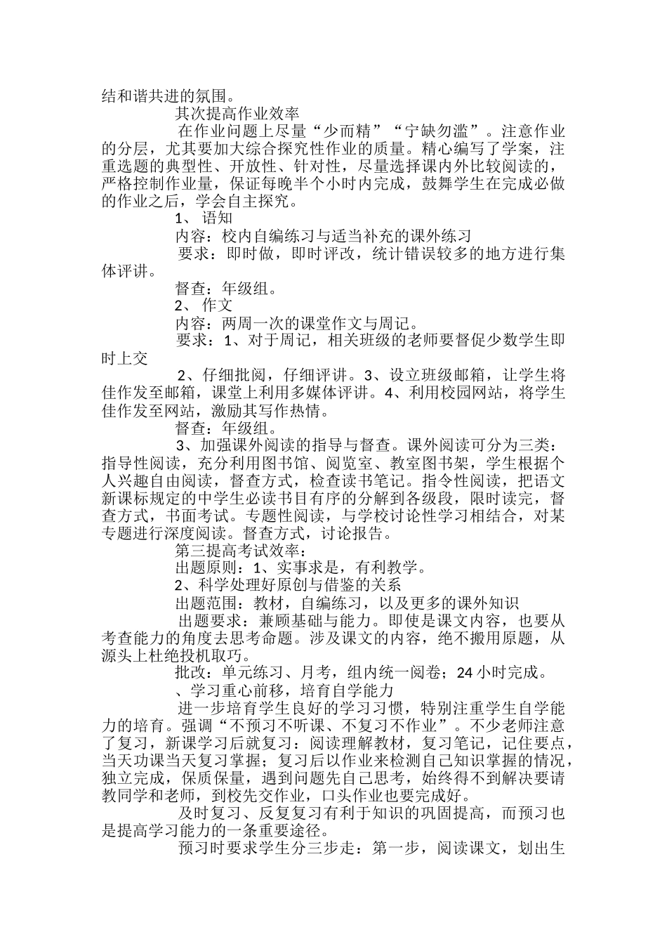 高二语文下册教学计划-苏教版_第3页