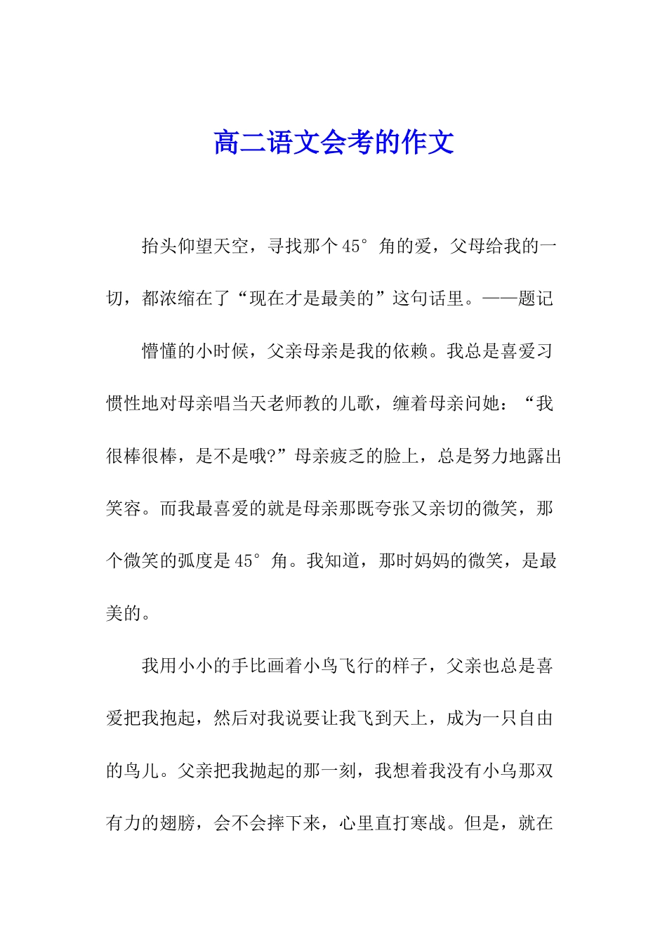 高二语文会考的作文_第1页