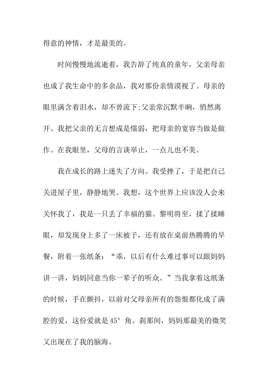 高二语文会考的作文_第3页