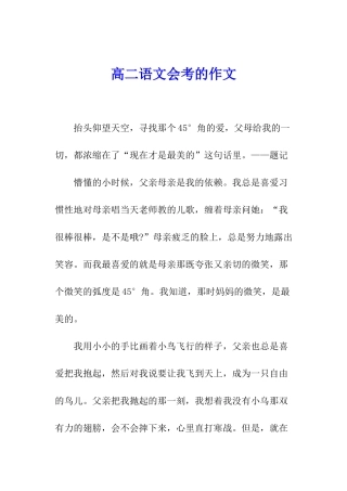 高二语文会考的作文