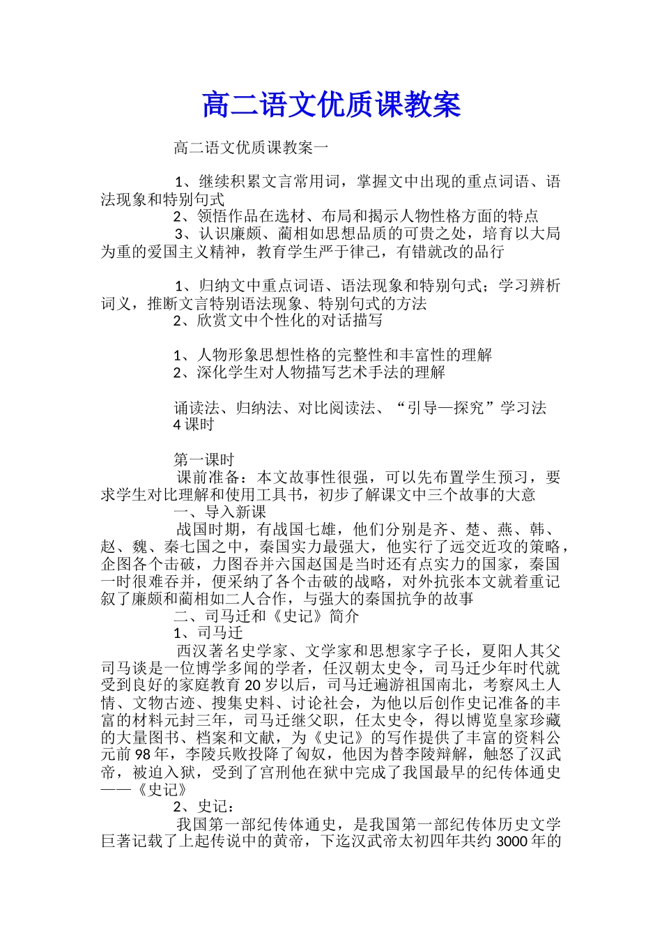高二语文优质课教案_第1页