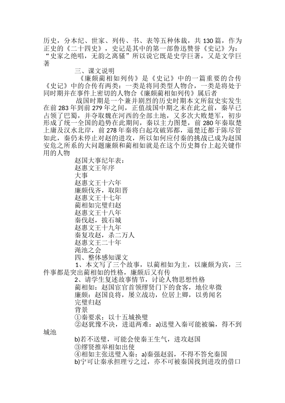 高二语文优质课教案_第2页