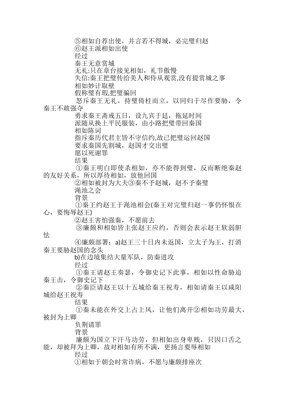 高二语文优质课教案_第3页