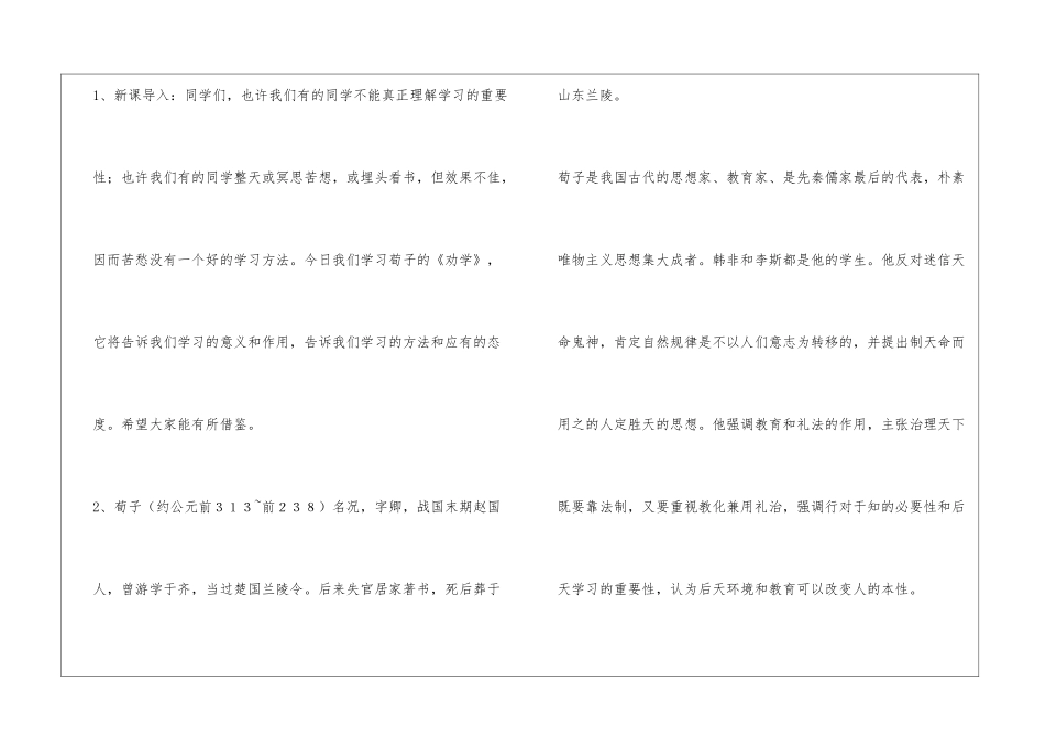 高二语文劝学教案3-_第2页