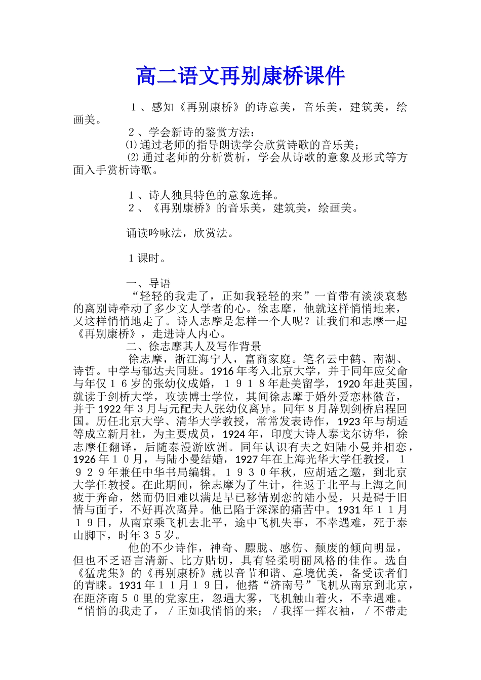 高二语文再别康桥课件_第1页