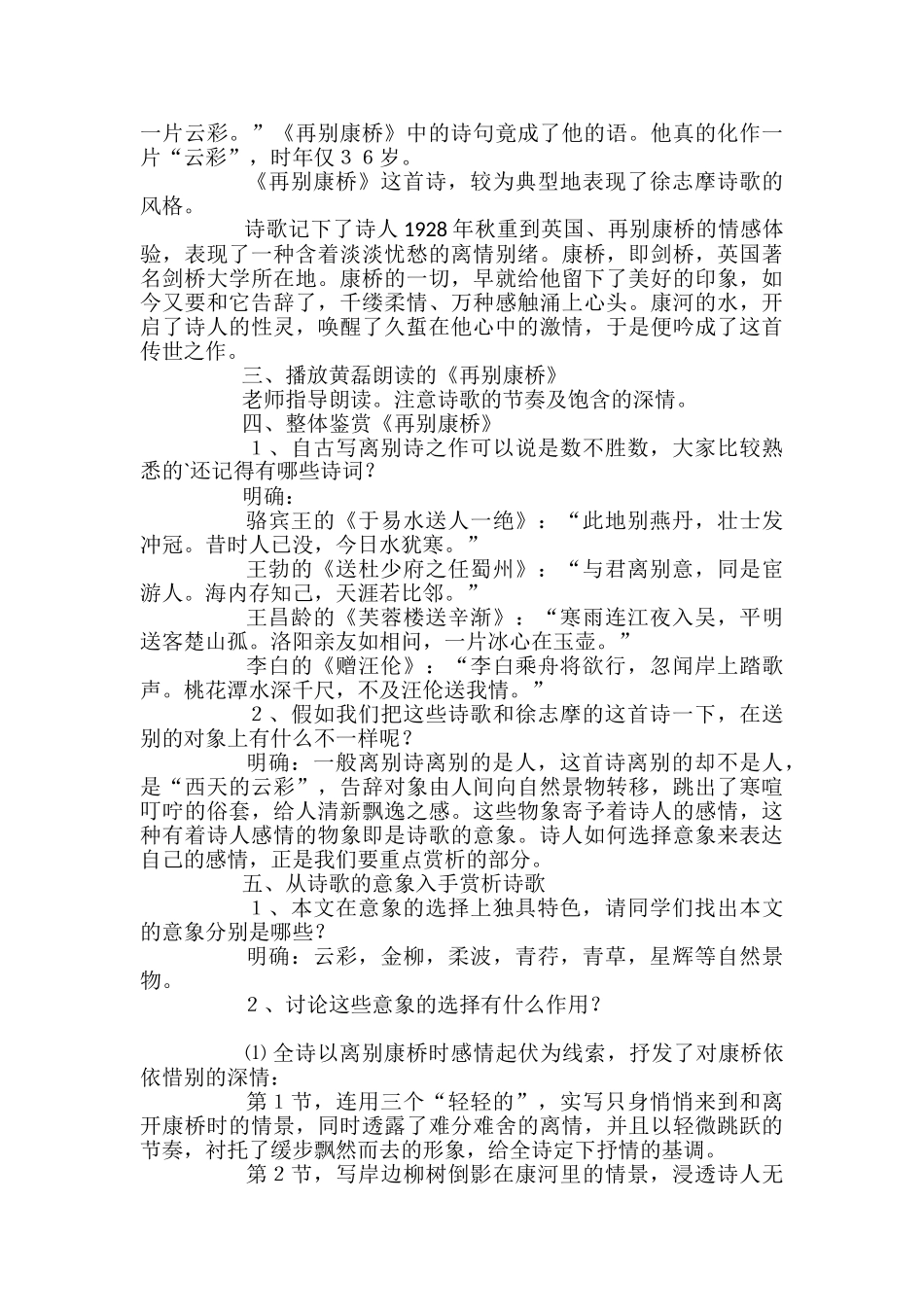高二语文再别康桥课件_第2页