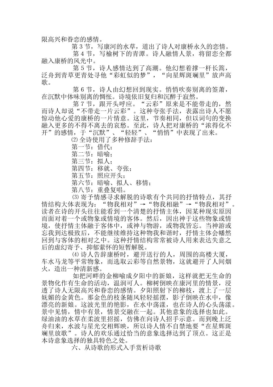 高二语文再别康桥课件_第3页