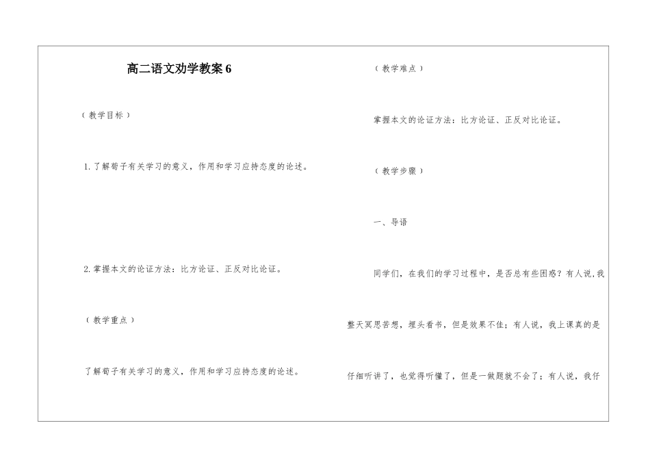 高二语文劝学教案6-_第1页
