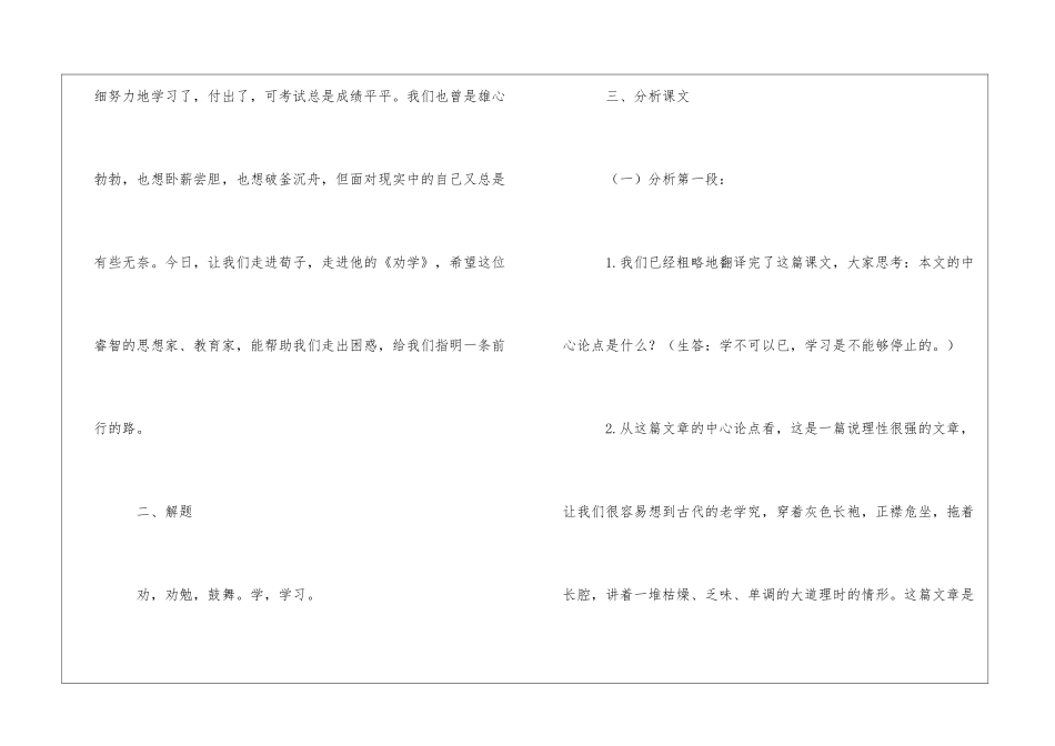 高二语文劝学教案6-_第2页