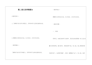 高二语文劝学教案6-
