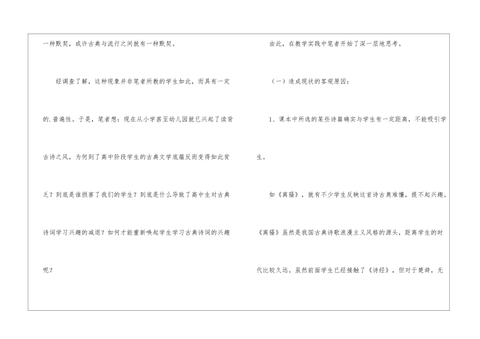 高二语文古诗教学教学反思_第2页