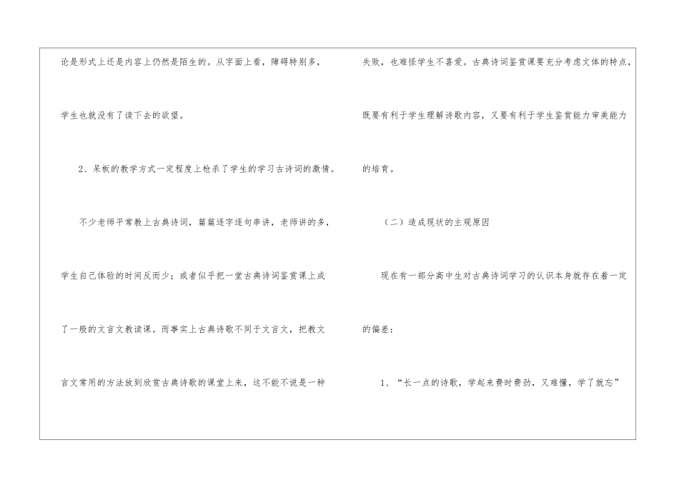 高二语文古诗教学教学反思_第3页