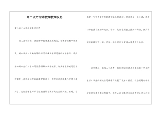 高二语文古诗教学教学反思