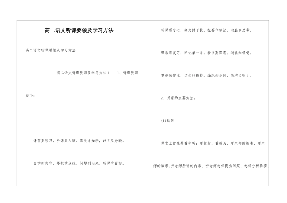 高二语文听课要领及学习方法_第1页