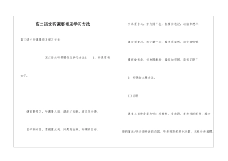 高二语文听课要领及学习方法