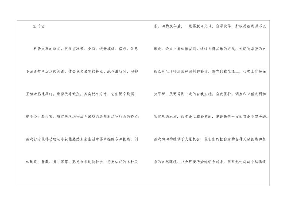 高二语文动物游戏之谜教案4-_第3页