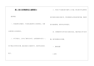 高二语文动物游戏之谜教案4-