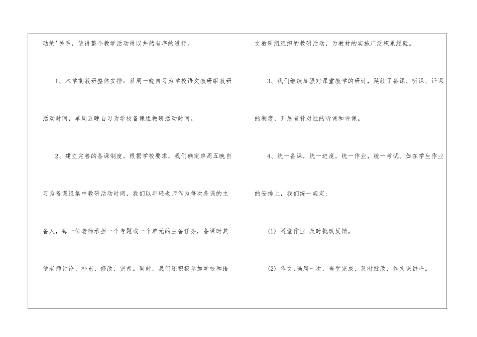 高二语文备课组学期工作总结_第2页