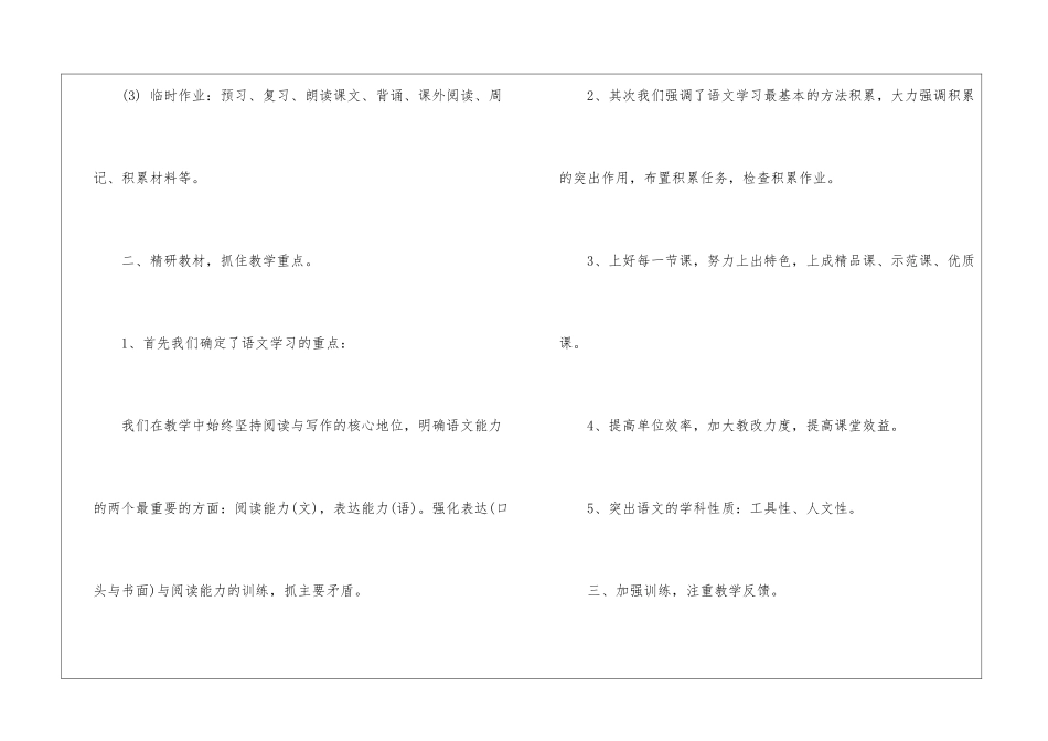 高二语文备课组学期工作总结_第3页
