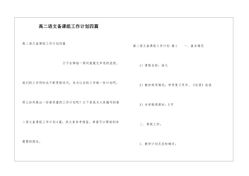 高二语文备课组工作计划四篇_第1页
