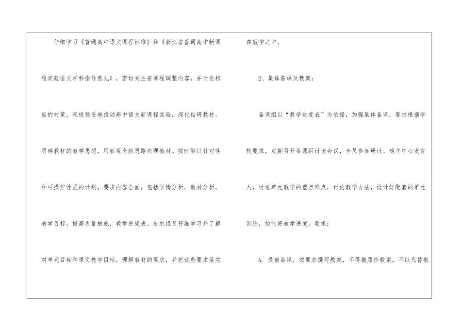 高二语文备课组工作计划四篇_第2页