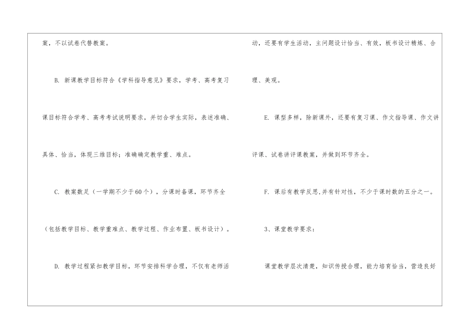 高二语文备课组工作计划四篇_第3页