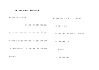 高二语文备课组工作计划四篇