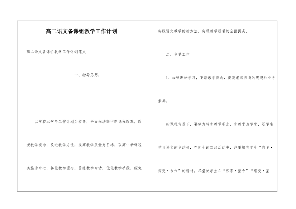 高二语文备课组教学工作计划_第1页