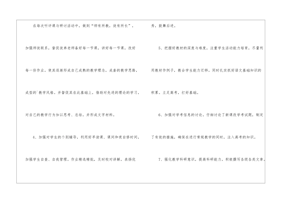 高二语文备课组教学工作计划_第3页