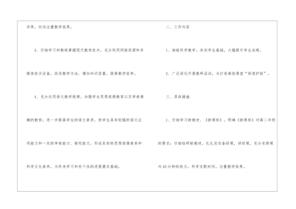 高二语文备课组工作计划集合6篇_第2页