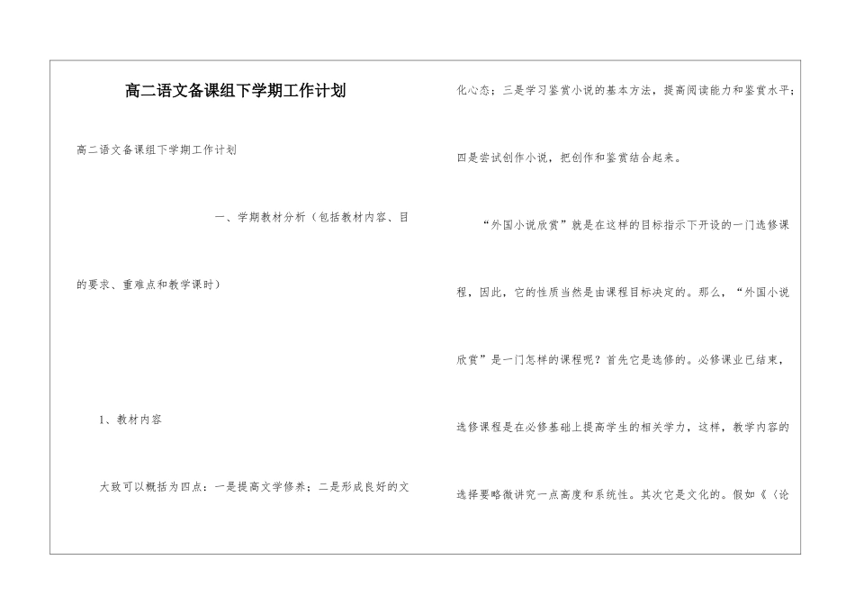 高二语文备课组下学期工作计划_第1页