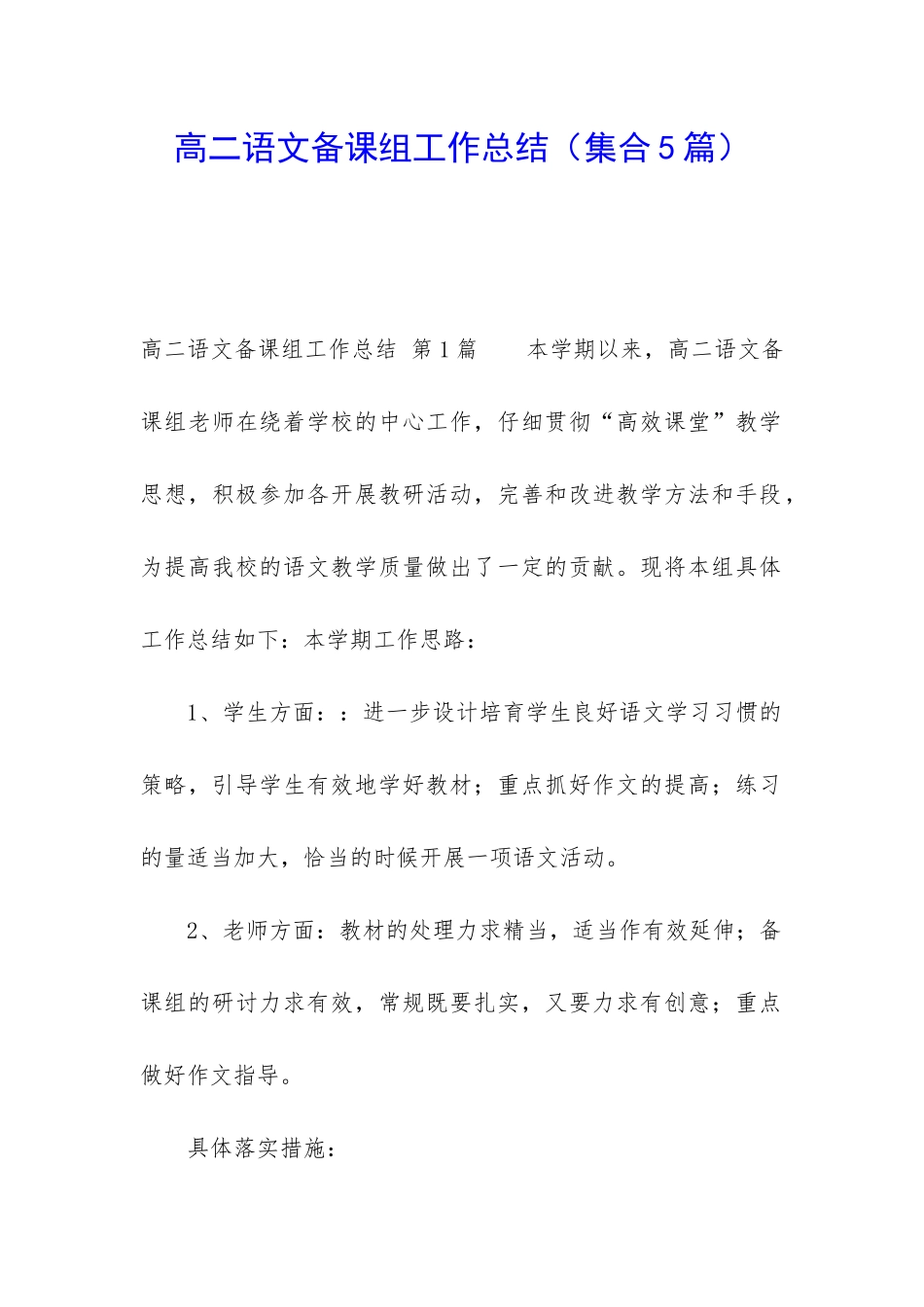 高二语文备课组工作总结_第1页