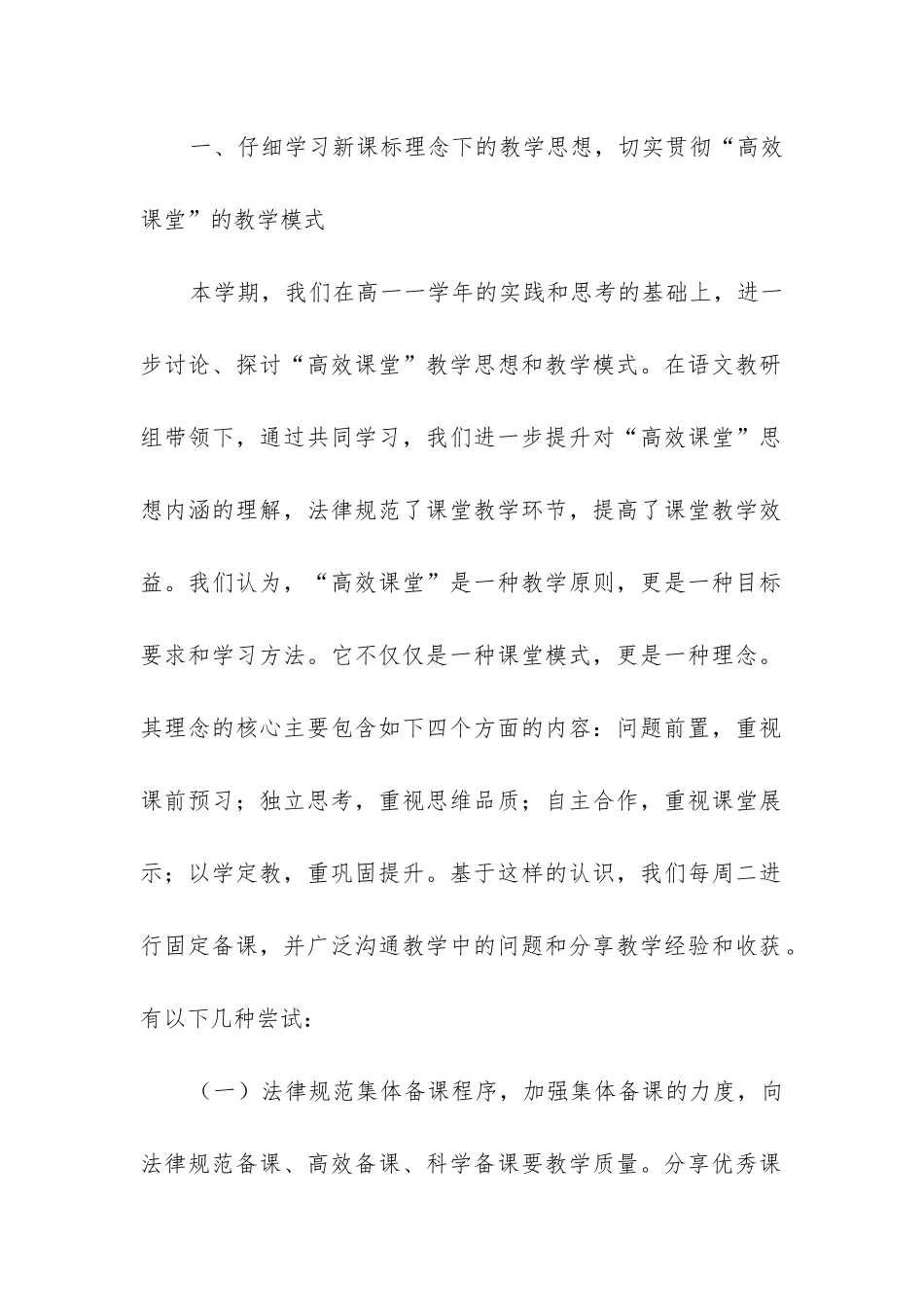 高二语文备课组工作总结_第2页