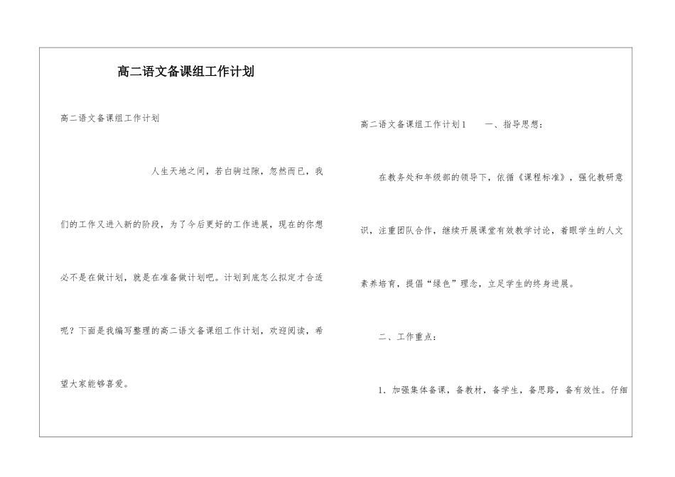 高二语文备课组工作计划_第1页