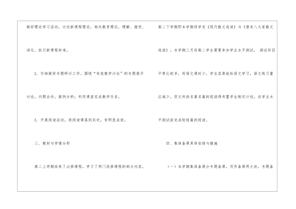高二语文备课组工作计划_第2页