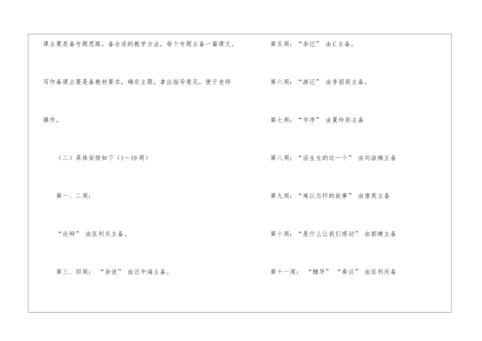 高二语文备课组工作计划_第3页
