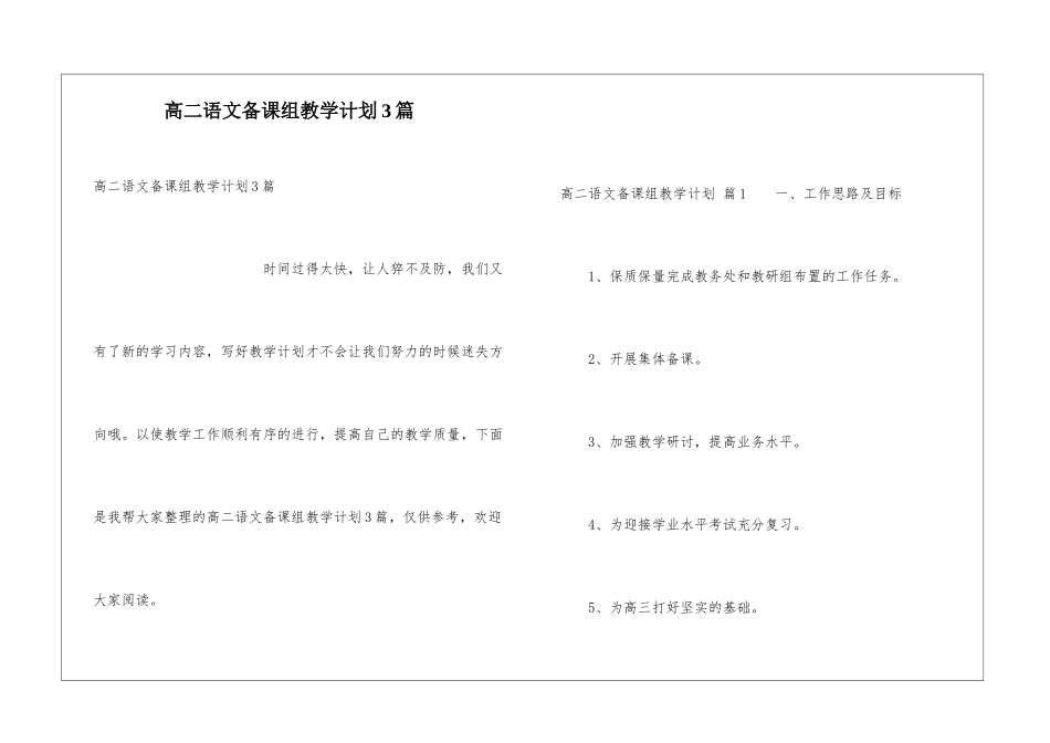 高二语文备课组教学计划3篇_第1页