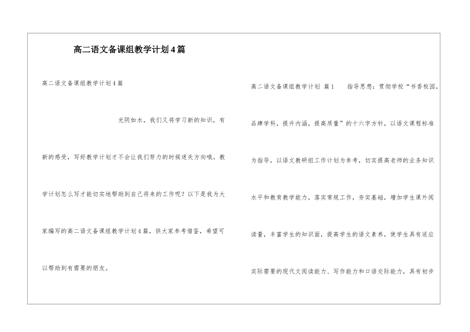 高二语文备课组教学计划4篇_第1页
