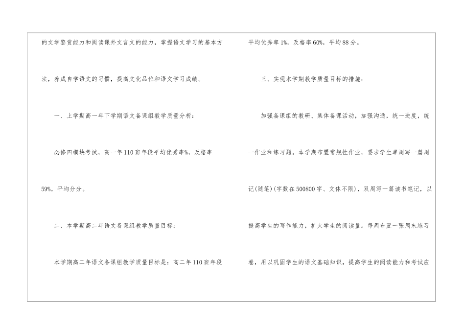 高二语文备课组教学计划4篇_第2页
