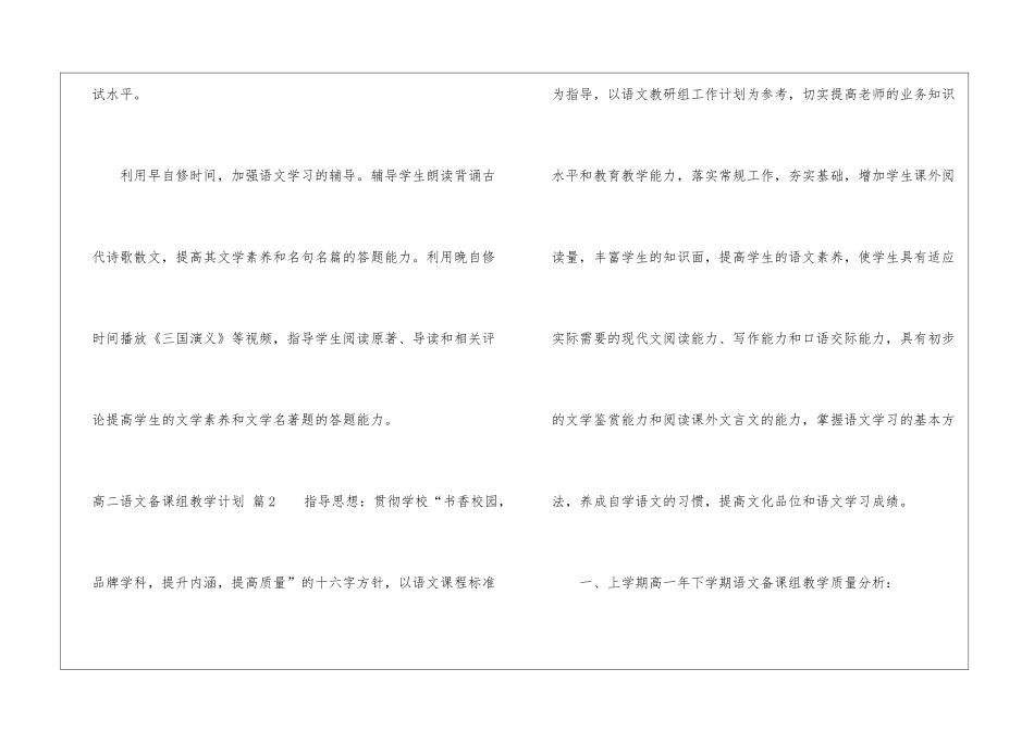 高二语文备课组教学计划4篇_第3页