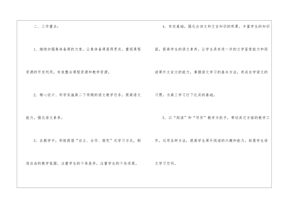 高二语文备课组教学计划四篇_第2页