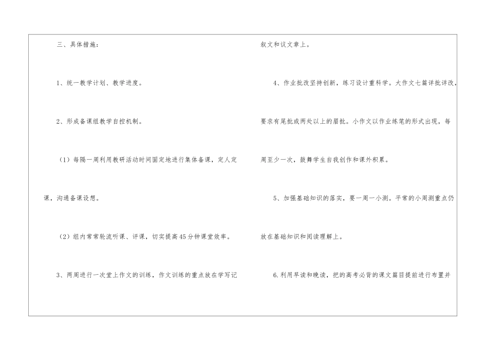 高二语文备课组教学计划四篇_第3页