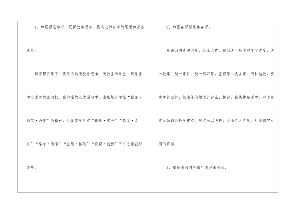 高二语文备课组教学计划六篇_第2页
