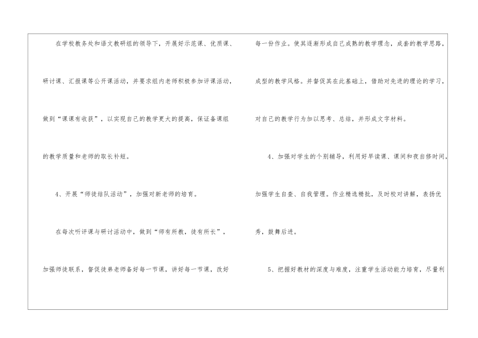 高二语文备课组教学计划六篇_第3页