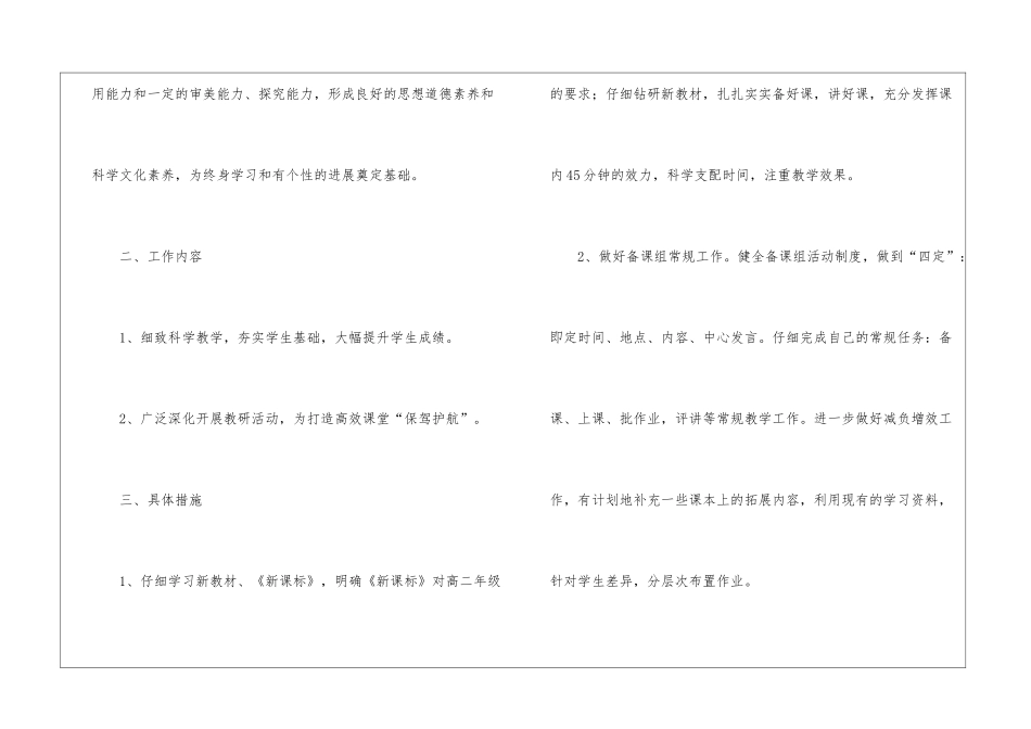 高二语文备课组计划三篇_第2页