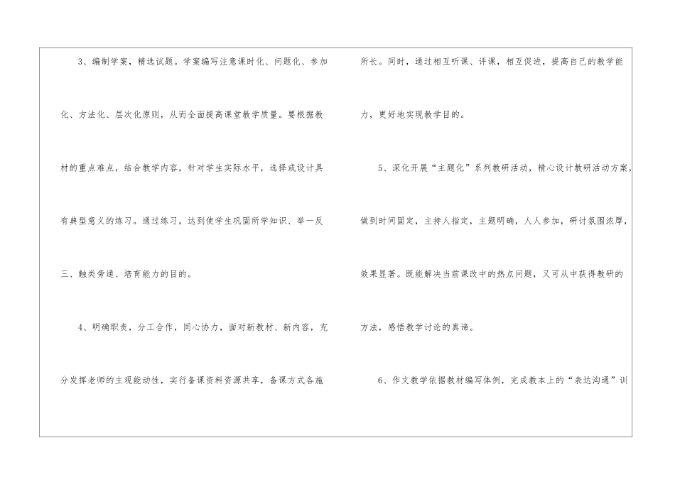 高二语文备课组计划三篇_第3页