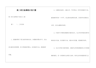 高二语文备课组计划三篇